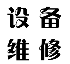 维修各品牌超声波焊接机