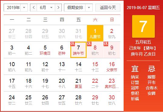 2019无锡睿特超声端午节放假通知