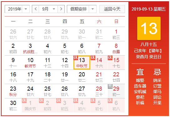 2019无锡睿特超声中秋节放假通知