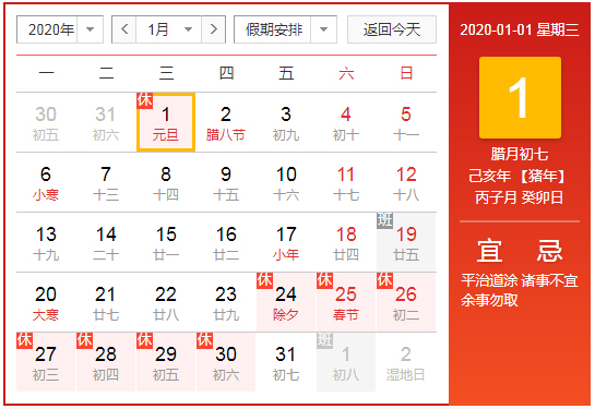 2020年无锡睿特超声1.1元旦放假通知