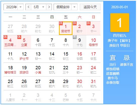 2020年无锡睿特超声51劳动节放假通知