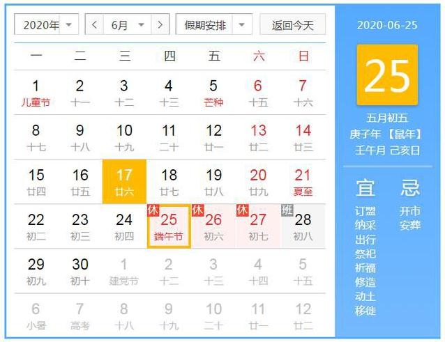 2020年无锡睿特超声端午节放假通知