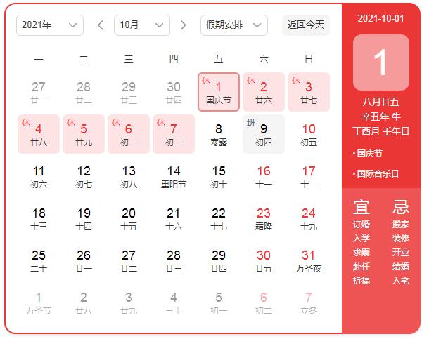 2021年无锡睿特超声国庆节放假通知