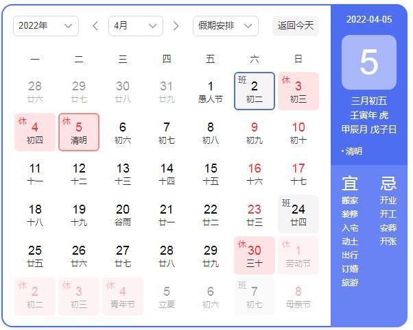 2022年无锡睿特清明节放假通知