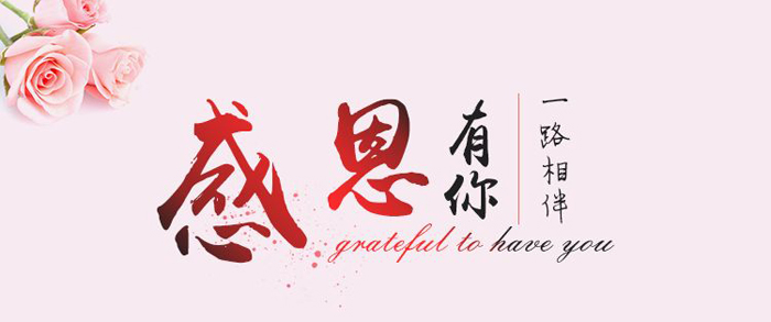 企业文化：学会感恩