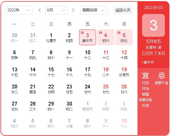无锡睿特超声设备有限公司2022年端午节放假通知