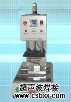 塑料热熔机