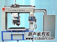汽车后隔板铆点焊接机