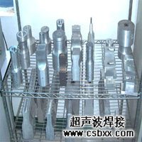 超音波模具