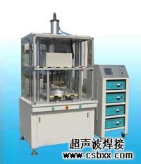 汽车仪表盘焊接机