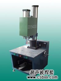 手表镜面超声波焊接机