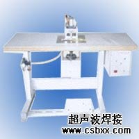 <b>超声波肩带背扣焊接机</b>