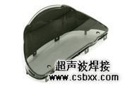 汽车仪表盘焊接样品