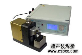 超声波铜铝焊接机