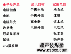 电子行业焊接样品