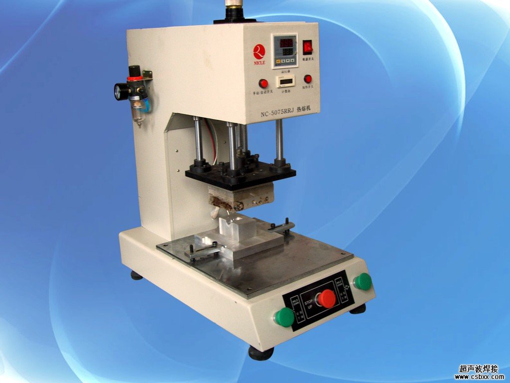 塑料热熔焊接机