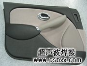 汽车门板超声波焊接机